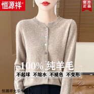 恒源祥100％純色圓領羊毛衫女開衫秋冬新款毛衣外套時尚外穿紐扣針織衫 原絨駝 S 【建議85-100斤】