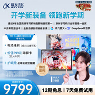 科大訊飛人工智能旗艦學(xué)習(xí)機(jī)T30 Pro 【哪吒2聯(lián)名】14.7英寸超大護(hù)眼屏 中高考同源技術(shù) 星火+DeepSeek