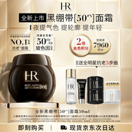 赫蓮娜HR全新黑繃帶50PX面霜50ml玻色因護膚品化妝品送女友禮盒禮物