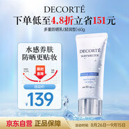 黛珂多重防曬乳60g（輕潤型）SPF30+隔離霜遮瑕素顏霜戶(hù)外生日禮物