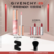 紀梵希（Givenchy）棒棒糖唇蜜N001粉貌傾城色口紅唇釉雙十一搶先購 送女生化妝品