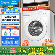 美的（Midea）滾筒洗衣機全自動國家補貼 10公斤大容量 一級能效變頻節(jié)能 家用超薄機身 巴氏除菌洗 以舊換新 【洗烘一體機V11F】袪味空氣洗+蒸汽柔烘