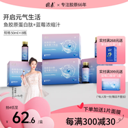 圓素魚(yú)膠原蛋白肽口服液藍莓果汁飲品殼寡糖彈性蛋白肽液態(tài)飲 50ml×32瓶正裝（4盒月享裝）