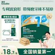 英氏（Engnice）嬰幼兒波浪形磨牙棒原味 嬰兒寶寶零食出牙磨牙餅干 帶繩防掉80g