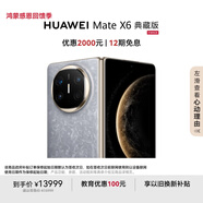 HUAWEI Mate X6 典藏版 16GB+1TB星云灰分布式玄武架構(gòu) 鴻蒙大屏AI 紅楓原色影像折疊旗艦手機 折疊屏