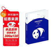 中國自然影像志