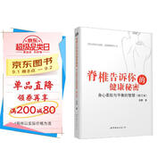 中醫心理學(xué)家肖然 脊椎告訴你的健康秘密：身心柔軟與平衡的智慧（修訂本）
