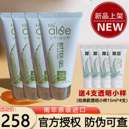 惟薈HB南非進(jìn)口好望角苦蘆薈凝膠保濕舒緩曬后面霜男女通用四季夏季 【新款】苦蘆薈膠4支
