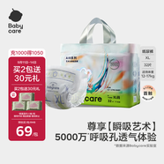 babycare藝術(shù)大師紙尿褲大號(hào)XL碼32片(12-17kg) 嬰兒尿不濕瞬吸干爽透氣