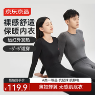 京東京造【發(fā)熱 抑菌 輕暖】輕薄裸感女式保暖內衣女秋衣秋褲女 黑色M
