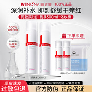 薇諾娜（WINONA）極潤保濕柔膚水爽膚水補水保濕舒緩敏感官方旗艦正品護膚品女 240ml+60ml+化妝棉