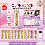 伊麗莎白雅頓金膠時(shí)空煥活精華液42ml約90粒修護(hù)維穩(wěn)補(bǔ)水七夕禮物