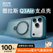 圖拉斯Q3Air支點殼【相機按鍵全包|超強防摔氣囊】適用蘋果17pro手機殼iphone17pro磁吸充電支架保護套藍