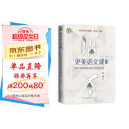 更美語文課2：群文教學(xué)課型創(chuàng)新與網(wǎng)課實(shí)踐（大教育書系）