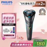 飛利浦（PHILIPS）電動(dòng)剃須刀經(jīng)典2系小旋風(fēng) 超凈切剃刮胡刀 生日禮物 七夕情人節(jié)禮物送男友送老公