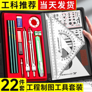 慢作工程制圖機(jī)械制圖繪圖工具套裝大學(xué)生cad作圖畫圖工圖繪圖工具包圓規(guī)尺子高品質(zhì) 【22件套】經(jīng)典帆布包