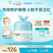 珂潤（Curel）寶貝潤護保濕霜55g 兒童保濕面霜 滋潤補水 舒緩干紅 敏感肌適用