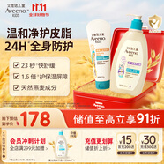 艾惟諾兒童柔嫩保濕潤膚身體乳227g+兒童柔護(hù)保濕沐浴露532ml