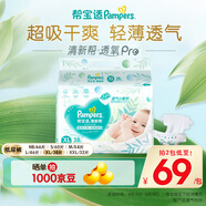 幫寶適【夏天超薄透氣】清新幫透氧Pro紙尿褲 嬰兒尿不濕尿片尿褲 【超值】XL38片(12-17kg)