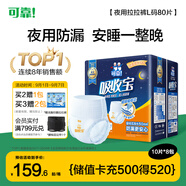 可靠（COCO）吸收寶夜用成人拉拉褲L80片（臀圍95-120cm）內褲型紙尿褲尿不濕