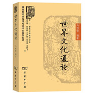 世界文化通論