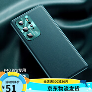 摩斯維適用華為p40pro手機殼p40保護套男士p40Pro十素皮的pro+曲屏全包防摔高端外殼 P40【石墨黑】真皮 P40Pro【青山黛】真皮質(zhì)感送水凝膜
