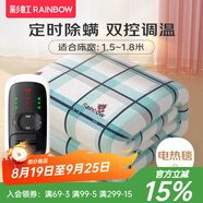 彩虹（RAINBOW）電熱毯雙人雙控電褥子1.8*1.5m自動斷電加熱毯定時除螨暖床毯子 雙控定時除螨 長1.8米*寬1.5米