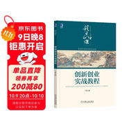 創(chuàng  )新創(chuàng  )業(yè)實(shí)戰教程
