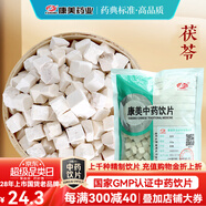 康美茯苓 康美中藥茯苓中藥材正品中藥飲片 利水滲濕 健脾 寧心 三伏天泡水大藥房中藥材抓配可磨茯苓粉 茯苓250g/袋（實(shí)惠大包裝）