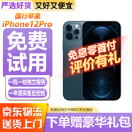 Apple 【免息零首付】蘋(píng)果 iphone 16/15/14/13/12/11/X系列 國行 二手手機 蘋(píng)果手機 二手蘋(píng)果手機 蘋(píng)果 iPhone12pro【白條免息+現貨速發(fā)】