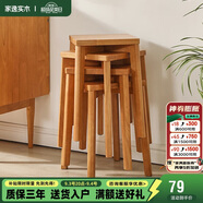 家逸凳子家用實(shí)木小板凳餐廳椅子創(chuàng)意方凳可疊放吧臺(tái)矮凳