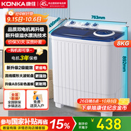 康佳（KONKA）8公斤 半自動(dòng)波輪洗衣機(jī) 大容量 雙桶雙缸 脫水甩干機(jī) 以舊換新家電國(guó)家補(bǔ)貼XPB80-752S