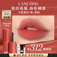 蘭蔻312裸唇釉裸柔桃顯白裸橘色口紅套裝化妝禮盒七夕情人節(jié)禮物