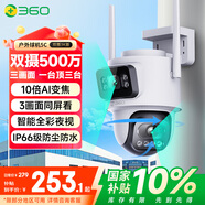 360室外攝像頭5C雙攝3K版 雙500萬(wàn)超清雙攝家用無(wú)線(xiàn)手機遠程監控度全景室外攝像頭三畫(huà)面防水夜視