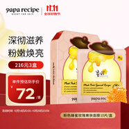 春雨（Papa recipe）粉色蜂蜜玫瑰嫩膚面膜10片 提亮膚色祛黃補水保濕女生生日禮物