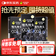 杰士邦避孕套超凡持久003液態(tài)延時(shí)10只*3安全套套超薄男專(zhuān)用計生用品