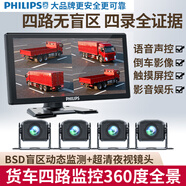 飛利浦（PHILIPS）貨車(chē)行車(chē)記錄儀高清夜視四路全景監控倒車(chē)影像Ai盲區預警防水聲控 六路攝像頭-Ai盲區報警-10.36寸-觸屏聲控 掛車(chē)-32G內存卡+8米彈簧線(xiàn)+5米延長(cháng)線(xiàn)