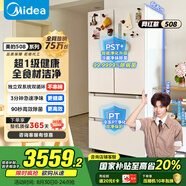 美的（Midea）508升法式多門四開門一級能效雙系統(tǒng)雙循環(huán)除菌凈味國家補貼20%家用冰箱大容量BCD-508WTPZM(E)白