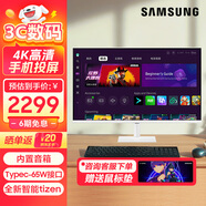 三星（SAMSUNG） 32英寸 4K高清智慧屏辦公影音設(shè)計(jì)電腦顯示器 內(nèi)置音箱 無線投屏 自帶WiFi 【32英寸白色】S32DM703UC