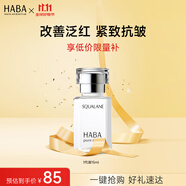 HABA 鯊?fù)榫?代美容油 深海角鯊?fù)槊娌烤A油液補(bǔ)水保濕 生日禮物 【入門裝】1代油15ml