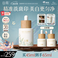 谷雨第三代淡斑瓶美白精華45ml 淡化痘印補(bǔ)水保濕提亮化妝品生日禮物