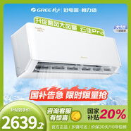格力（GREE）空調(diào)1.5匹掛機(jī)/大1匹國家補(bǔ)貼 天儀/云佳PRO  新一級能效 變頻冷暖 快速制冷自清潔家用臥室壁掛式 大1匹 一級能效 云佳PRO新品上市 皓雪白色