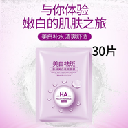 一枝春（OneSpring）玻尿酸HA補(bǔ)水隱形面膜嫩滑美肌保濕溫和滋潤干燥粗糙肌膚男女通用 鎂白面膜片裝（30片裝）