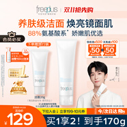 芙麗芳絲（Freeplus）洗面奶男女士氨基酸潔面乳150g