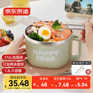 京東京造316L不銹鋼泡面碗 上班族飯盒小學(xué)生隔熱防燙1.3L 配筷勺