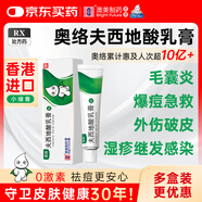 [奧絡(luò)] 夫西地酸乳膏2%*10g/盒