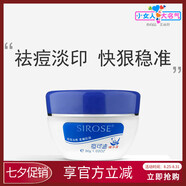 【官方】SIROSE白皙痘可迪精華霜祛痘淡化痘印痘坑控油去痘滋潤青春痘面霜護理