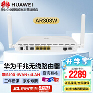華為智易云AR303W企業(yè)級路由器1*GE Combo WAN口+4*GE LAN口 WEB網(wǎng)管路由器 帶機200
