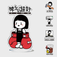 文枝創(chuàng)意打工人桌面擺件辦公室解壓神器可愛小孩趣味文字壓克力立牌 我都要4套[21款]