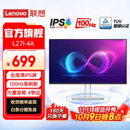 聯(lián)想（Lenovo）小新顯示器 IPS屏 100Hz刷新 硬件低藍光 窄邊框 全高清電腦顯示屏 白色 聯(lián)想27英寸 四邊微邊 內(nèi)置音箱 L27i-4A